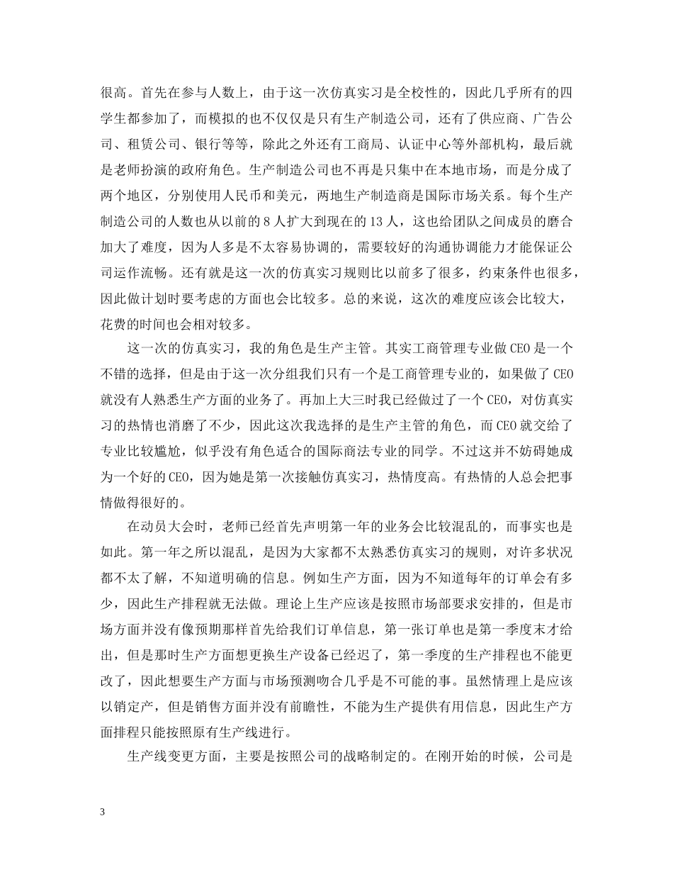 仿真实习心得体会3篇 _第3页