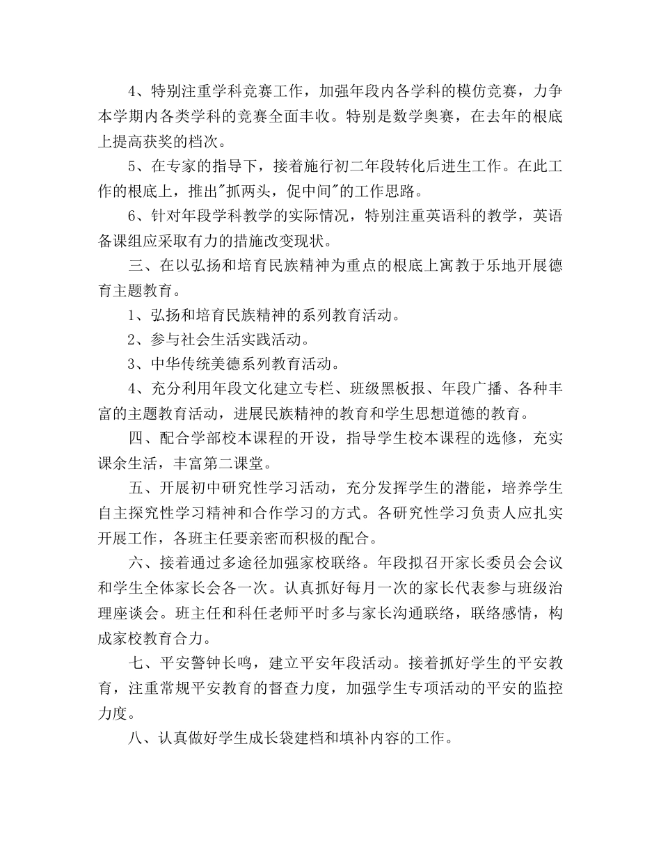 厦门英才学校部初二年段工作参考计划--2020学年度第二学期 _第2页