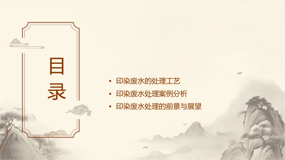 印染废水的来源与处理工艺课件_第2页