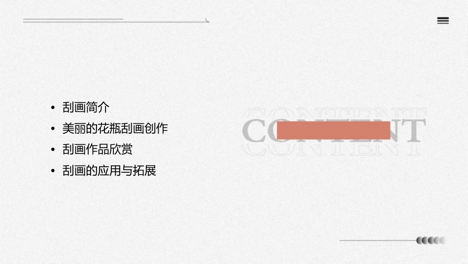 刮画《美丽的花瓶》课件_第2页