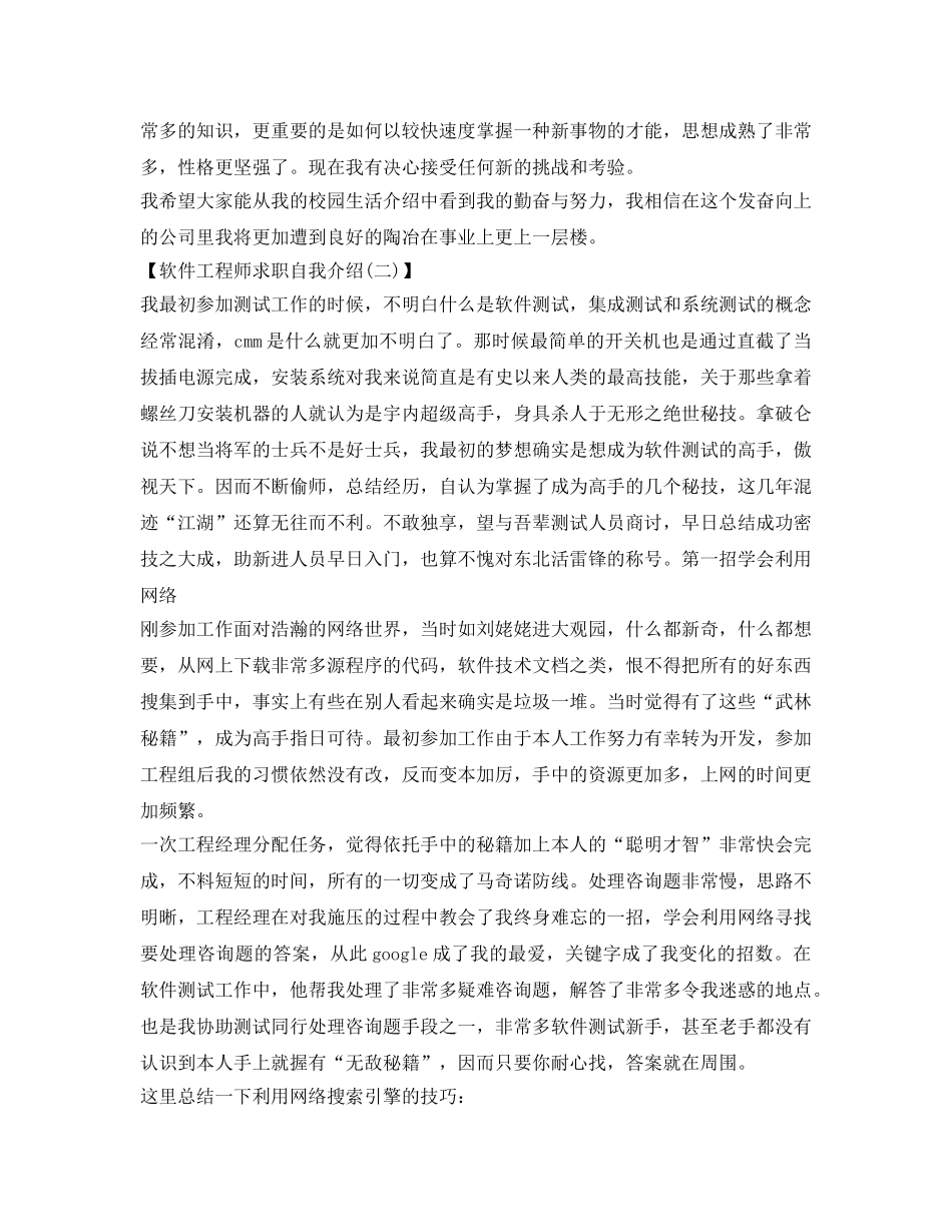 软件求职自我介绍参考 _第2页