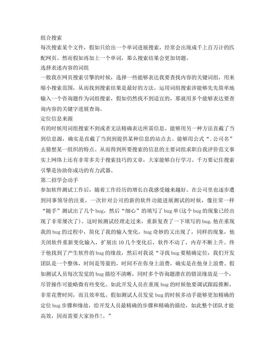 软件求职自我介绍参考 _第3页