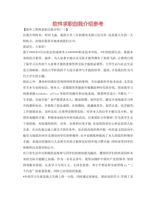 软件求职自我介绍参考 