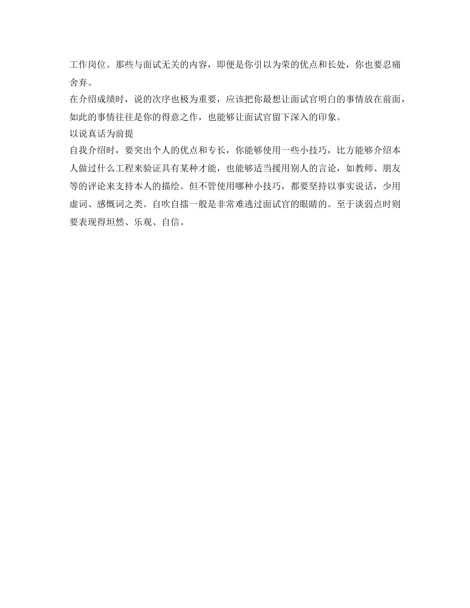 三分钟自我介绍参考法 _第2页