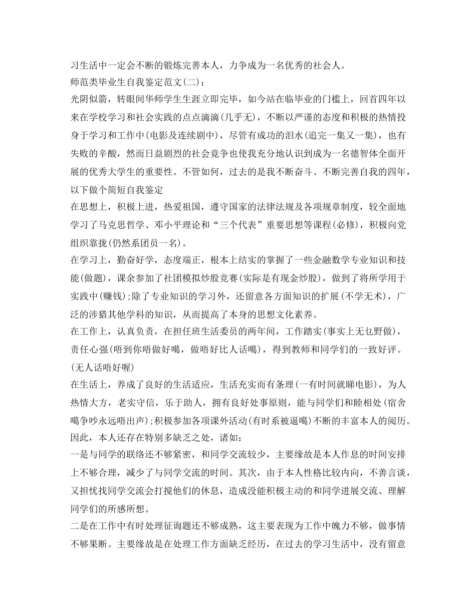 师范类毕业生自我鉴定参考范文(3篇) _第2页