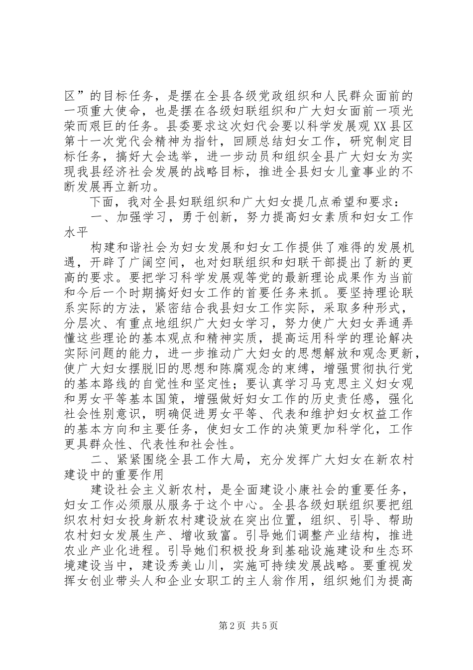 县妇女代表会讲话发言_第2页