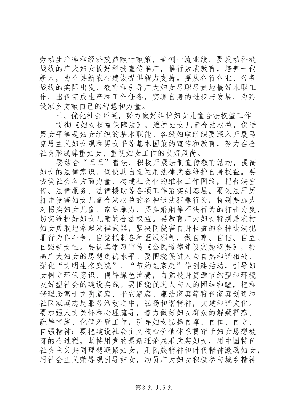 县妇女代表会讲话发言_第3页