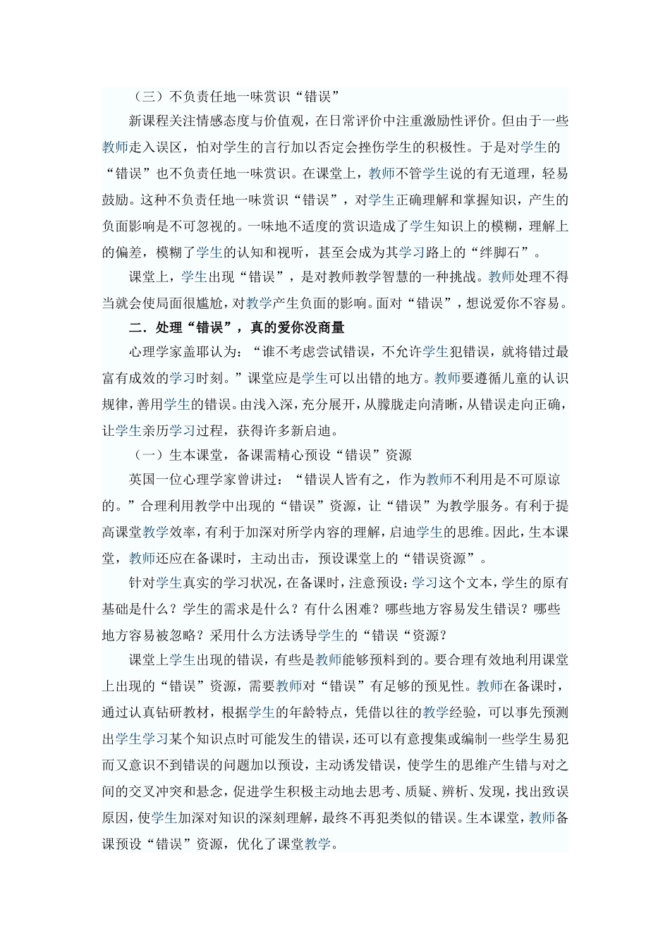 让错误成为生本课堂的一道风景_第2页