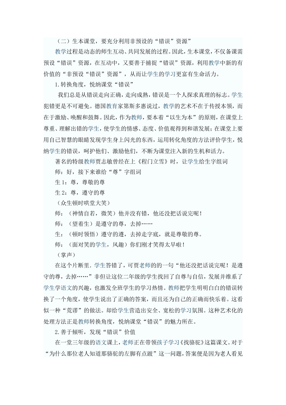 让错误成为生本课堂的一道风景_第3页