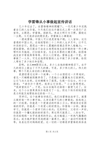 学雷锋从小事做起宣传讲话发言