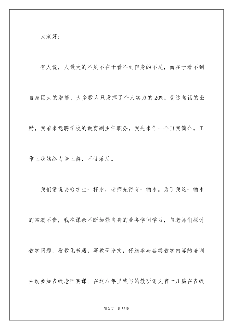 2024学校副主任竞聘演讲稿_第2页