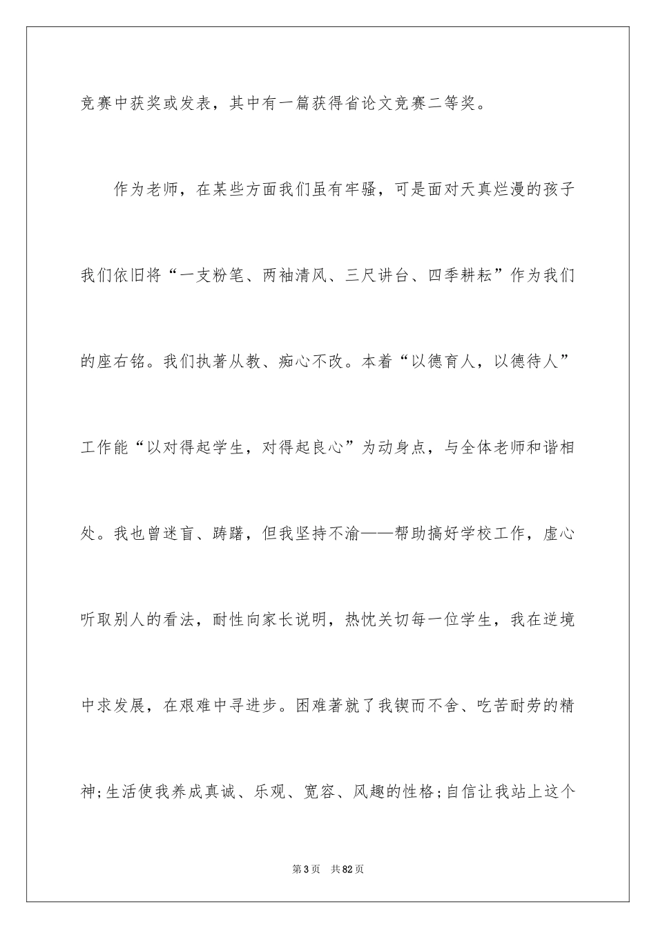 2024学校副主任竞聘演讲稿_第3页