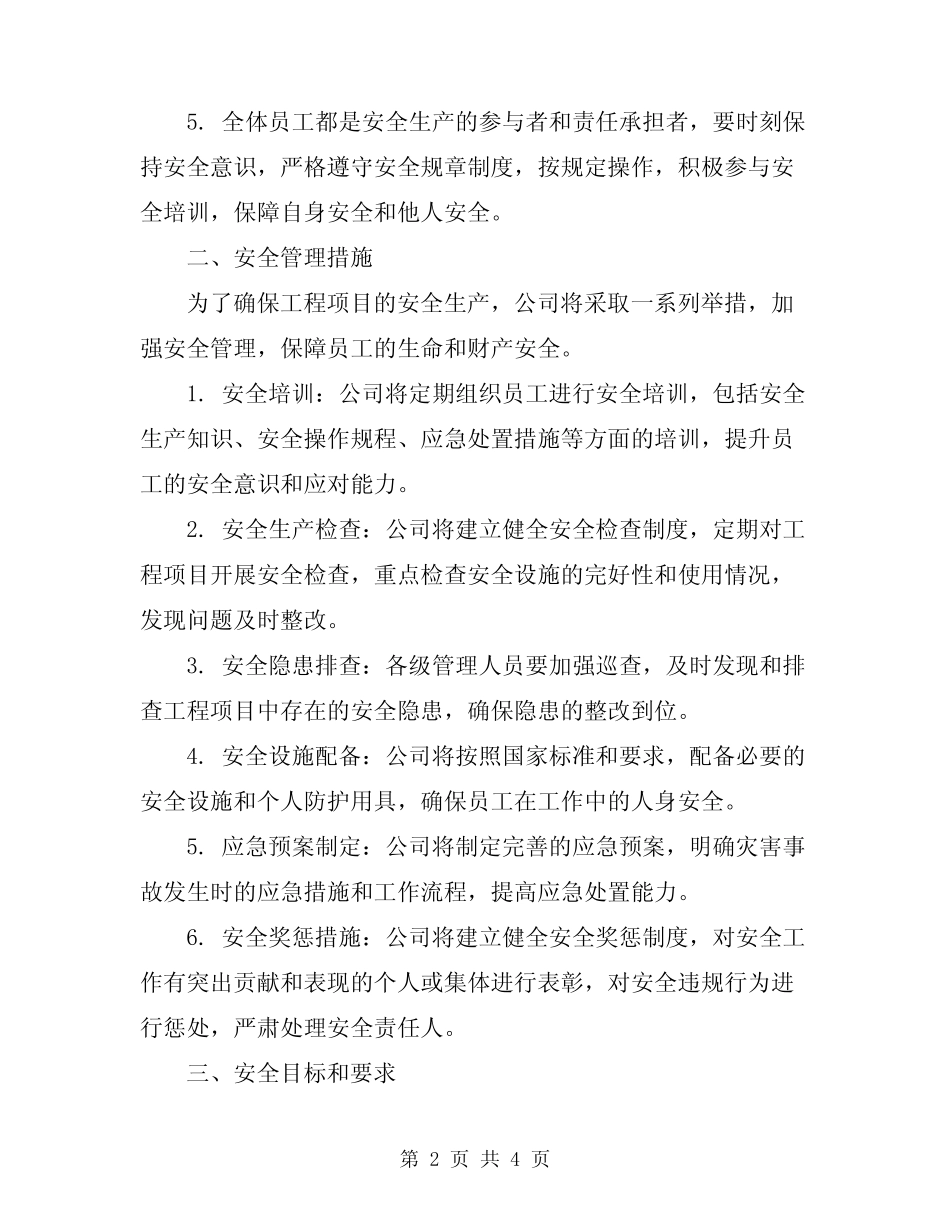 2024年工程项目企业安全生产责任书 _第2页