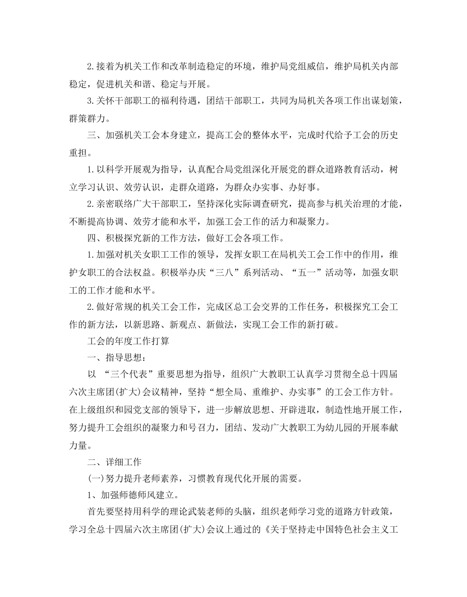 工会的年度工作参考计划 _第2页