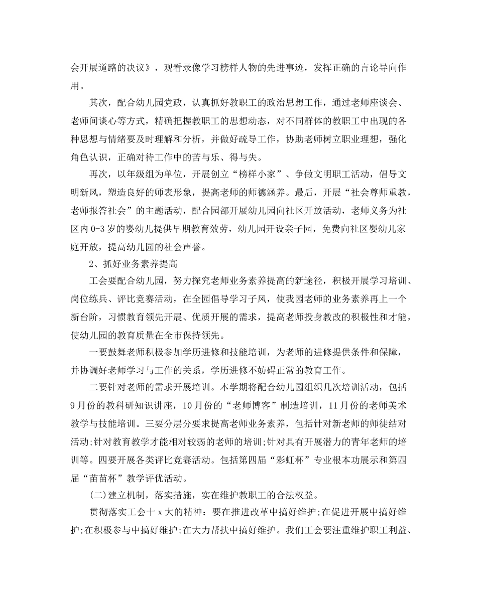 工会的年度工作参考计划 _第3页
