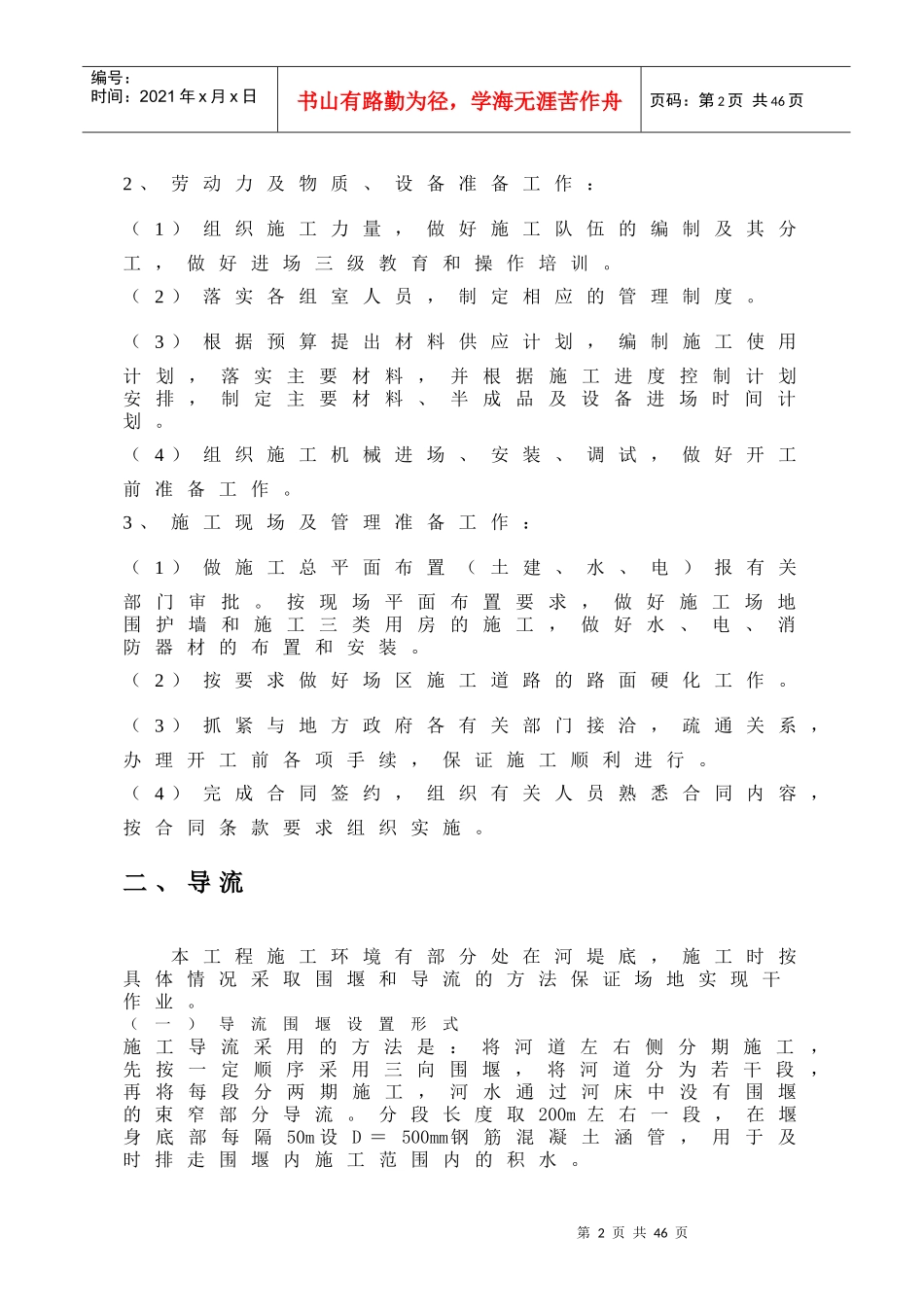 水库工程技术标_第2页