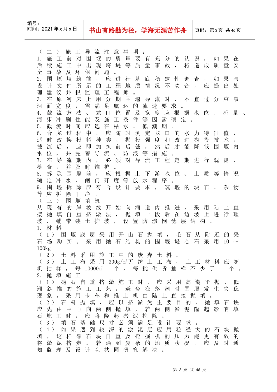 水库工程技术标_第3页