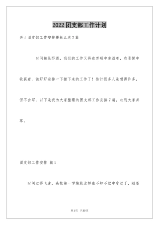 2024团支部工作计划_110