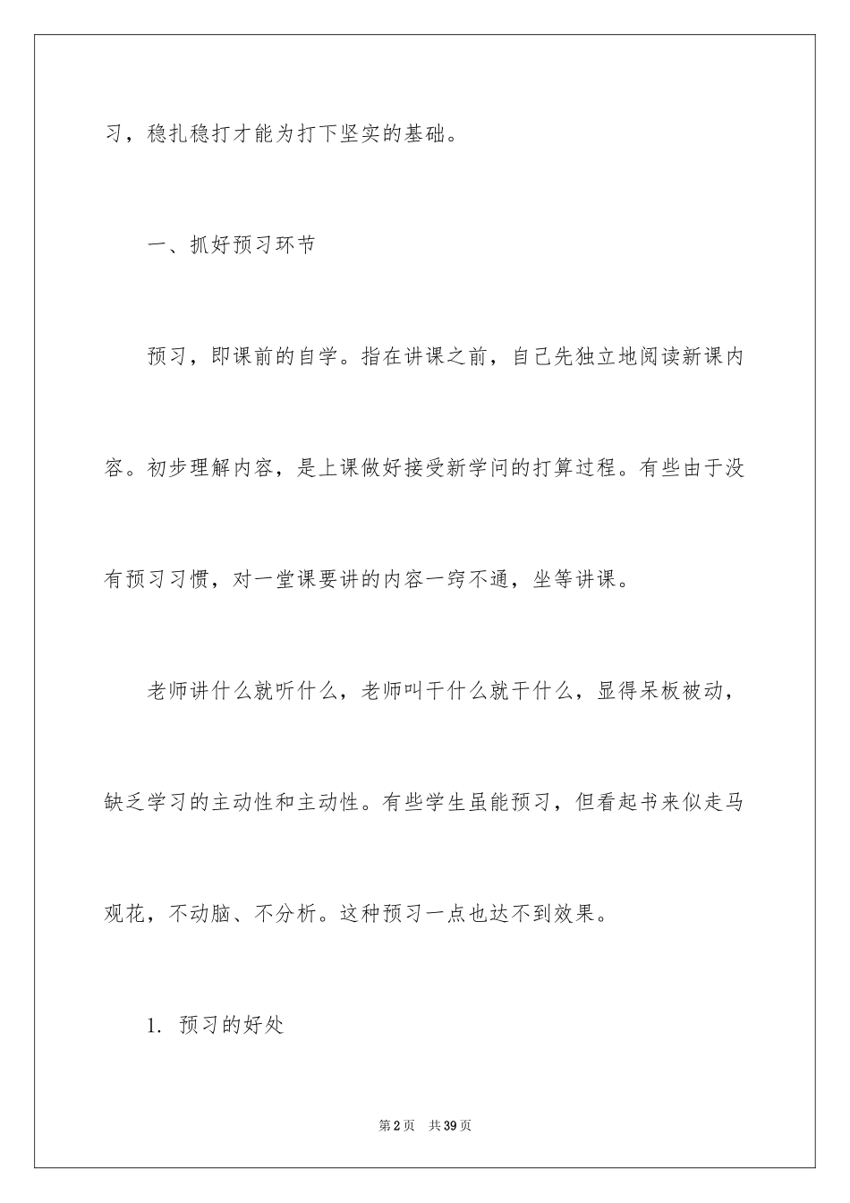 2024周记初中_239_第2页