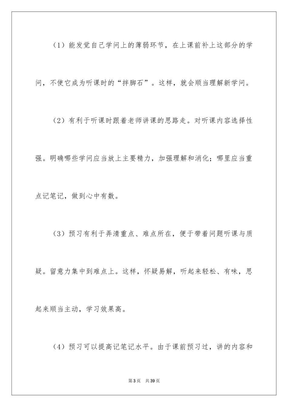 2024周记初中_239_第3页