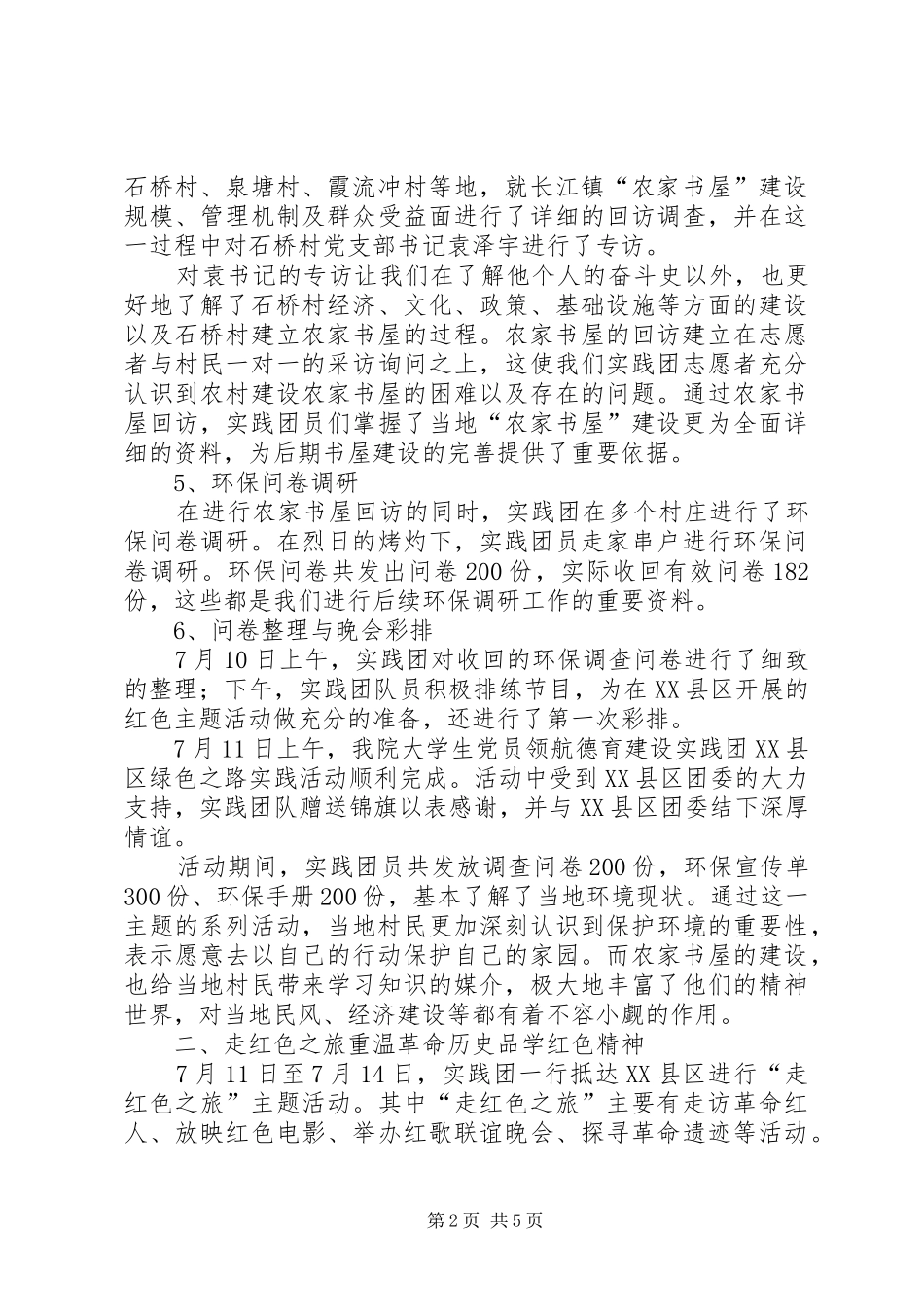 走红色之路体会_第2页