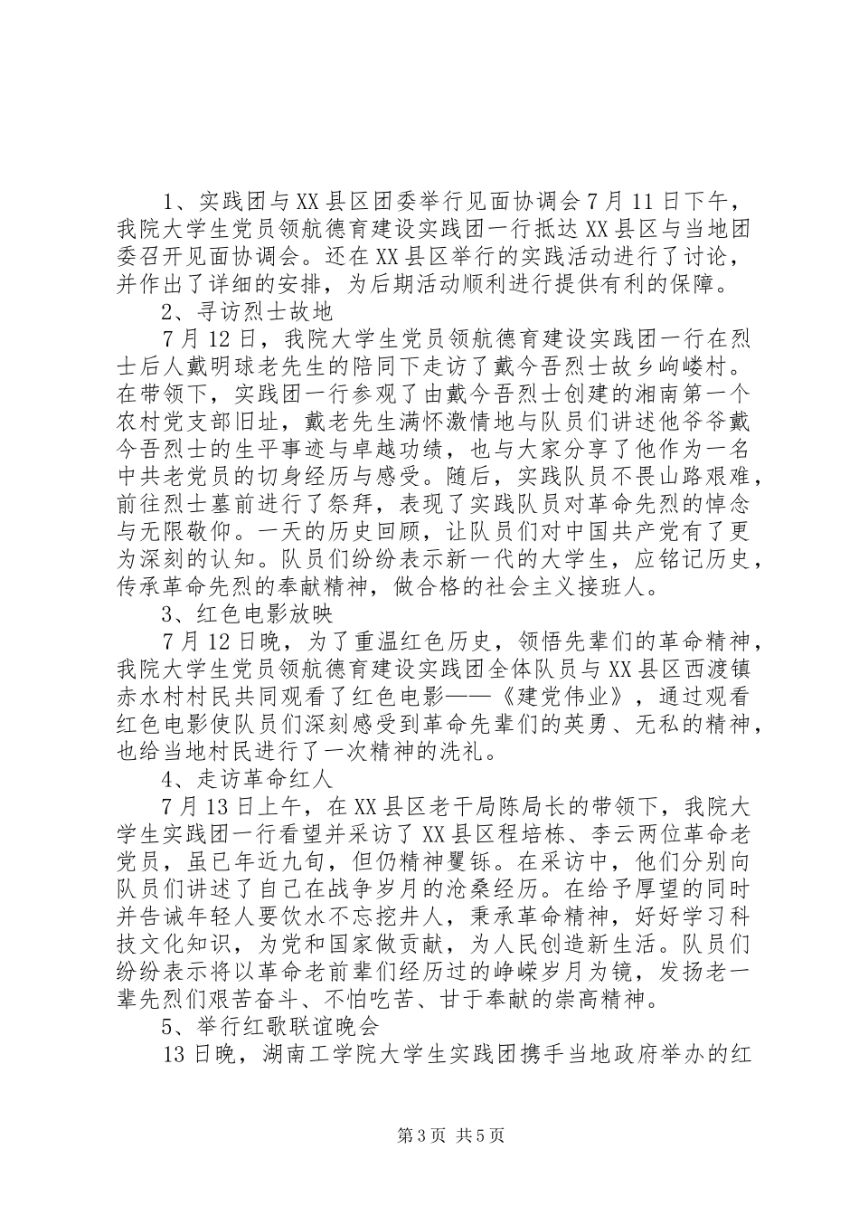 走红色之路体会_第3页