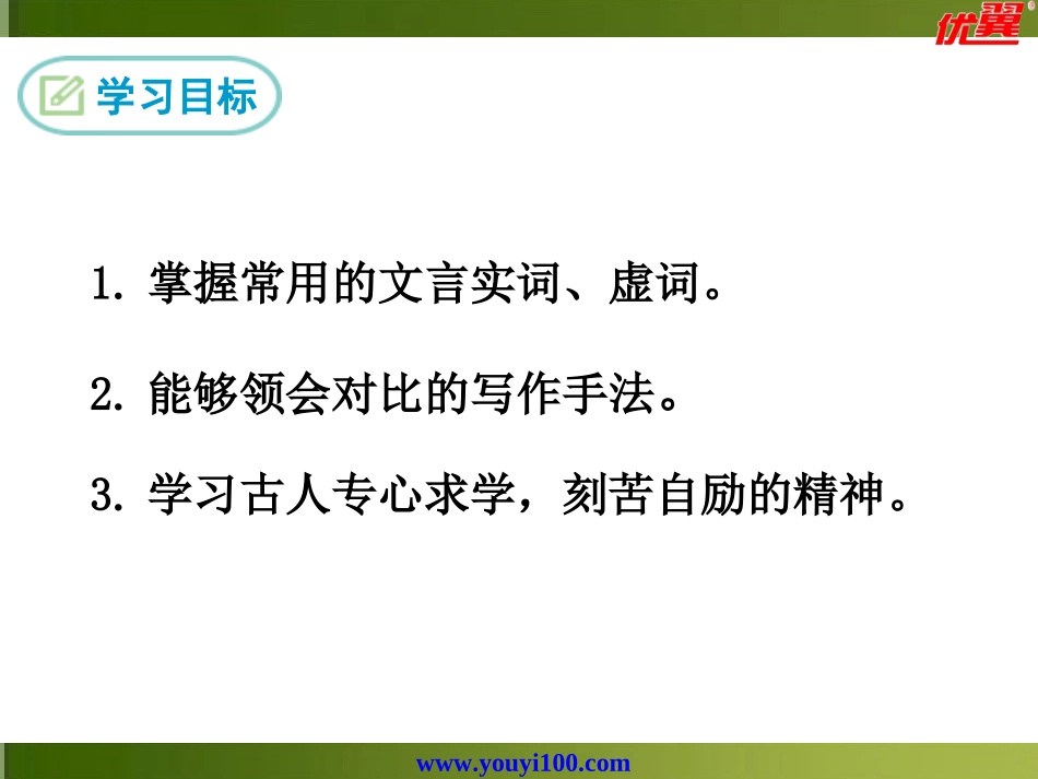 送东阳马生序 (3)_第2页