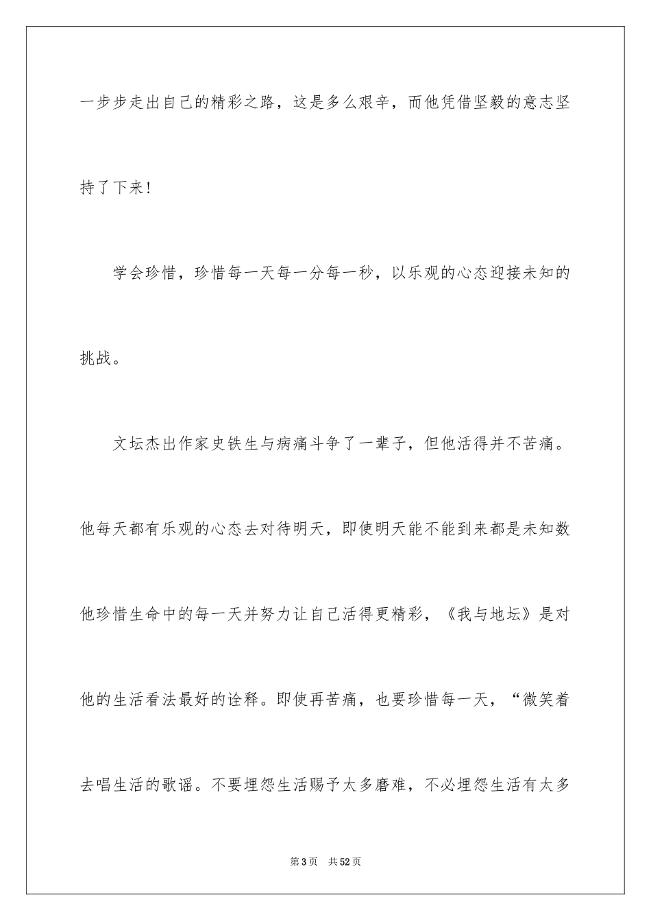 2024学会珍惜演讲稿_4_第3页