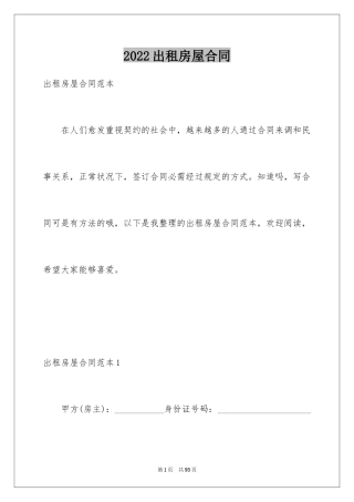 2024出租房屋合同_3
