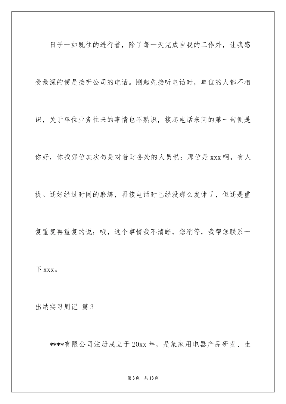 2024出纳实习周记_24_第3页