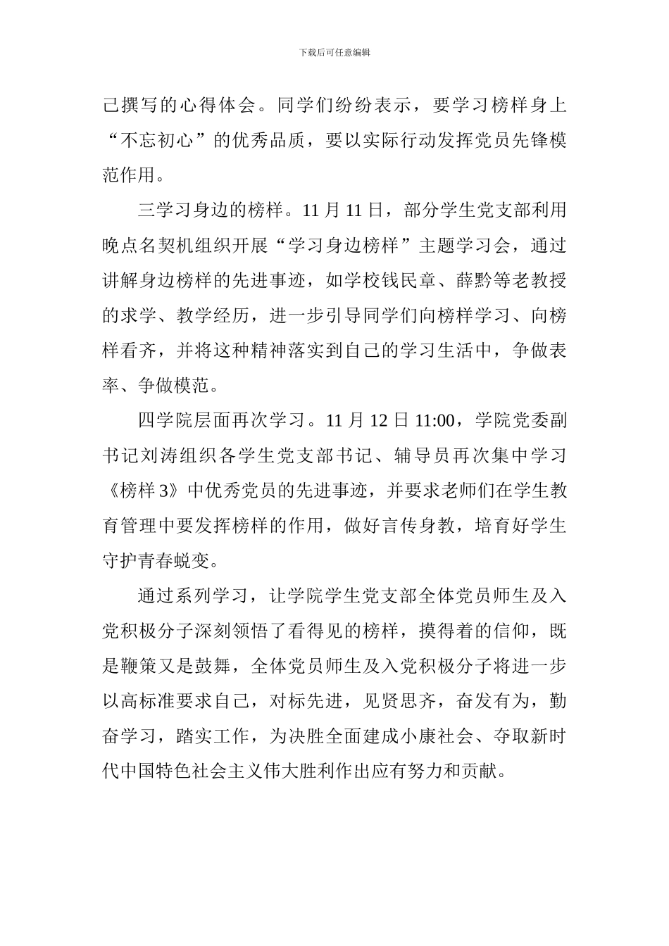 学院学生党支部《榜样3》系列学习活动总结_第2页