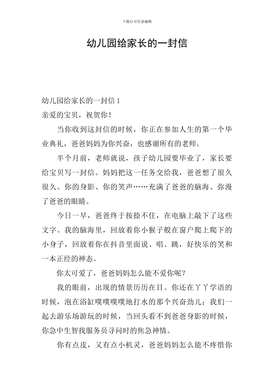 幼儿园给家长的一封信_第1页