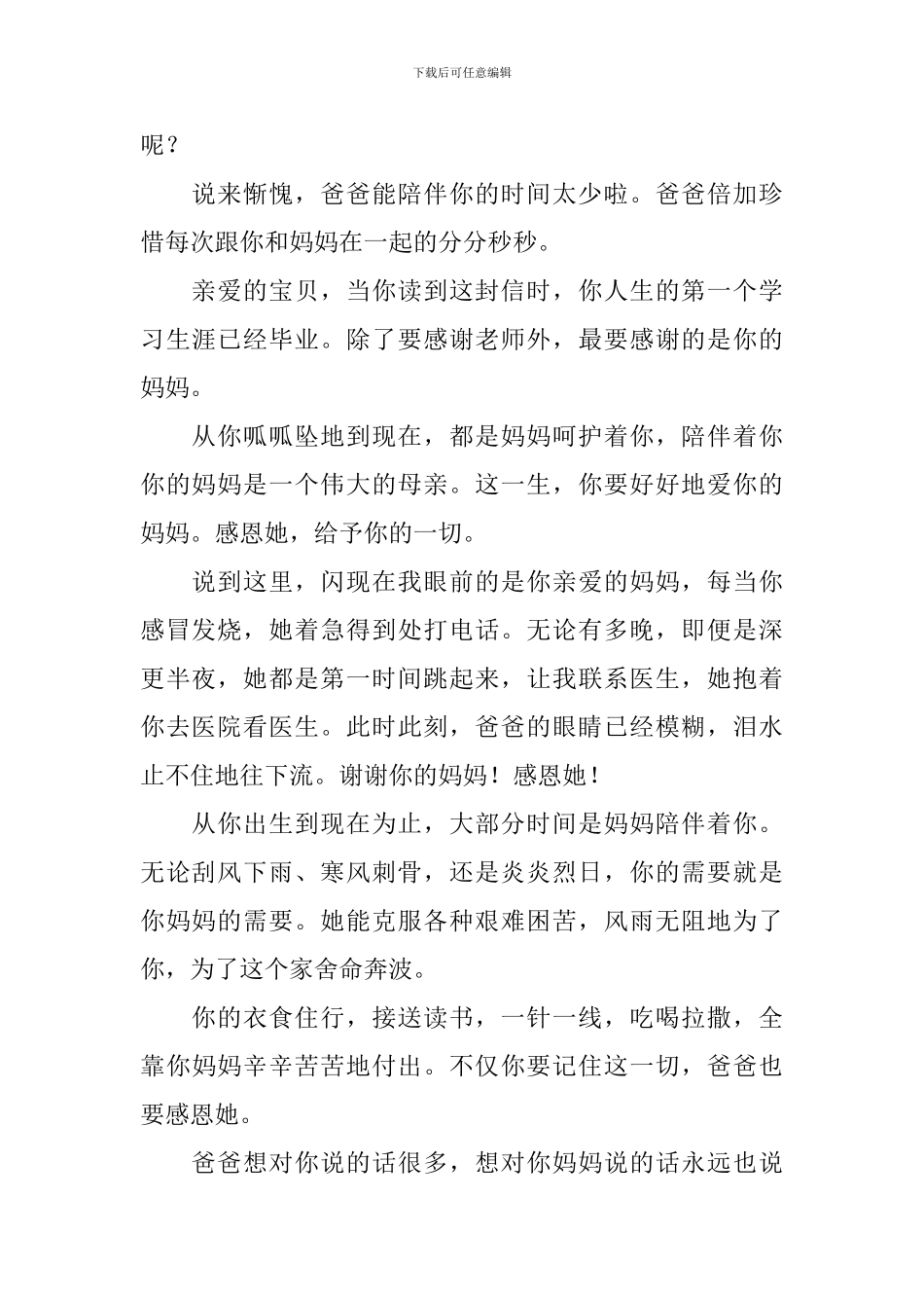 幼儿园给家长的一封信_第2页