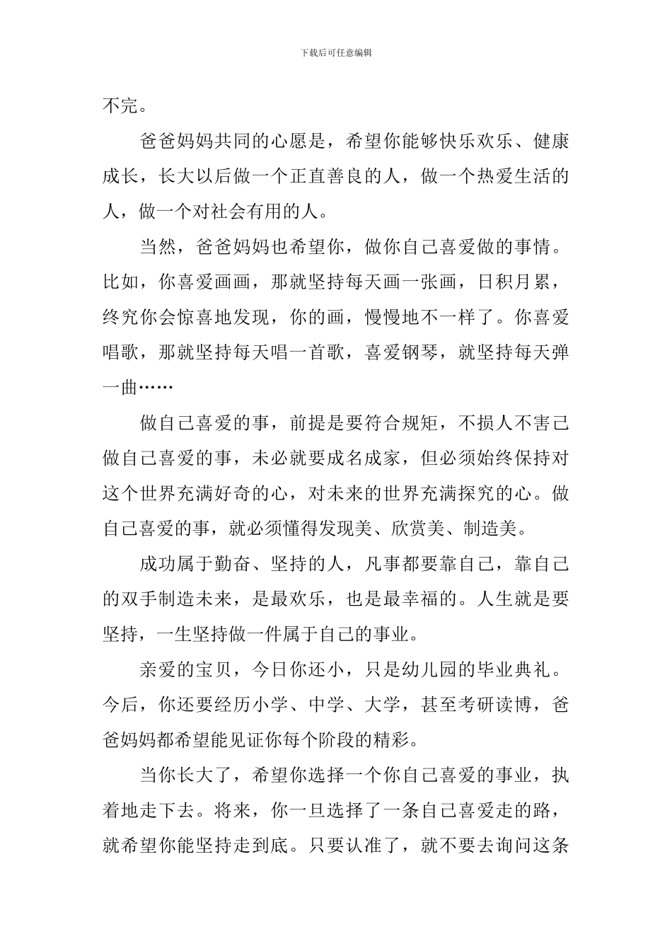 幼儿园给家长的一封信_第3页