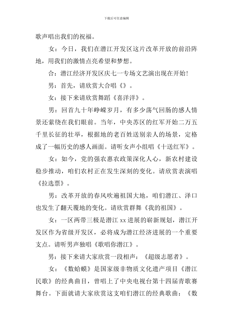 庆祝建党周年晚会主持词_第2页