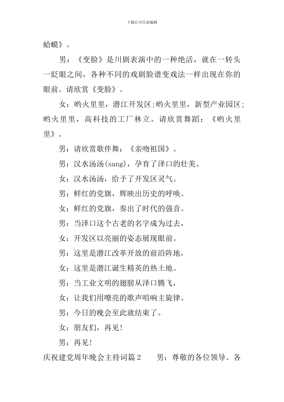 庆祝建党周年晚会主持词_第3页