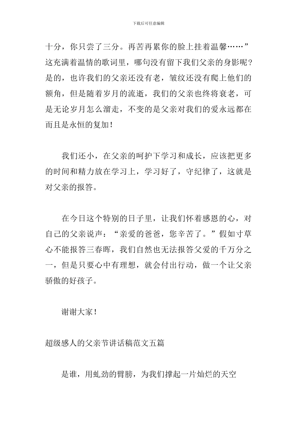 超级感人的父亲节讲话稿范文五篇_第2页