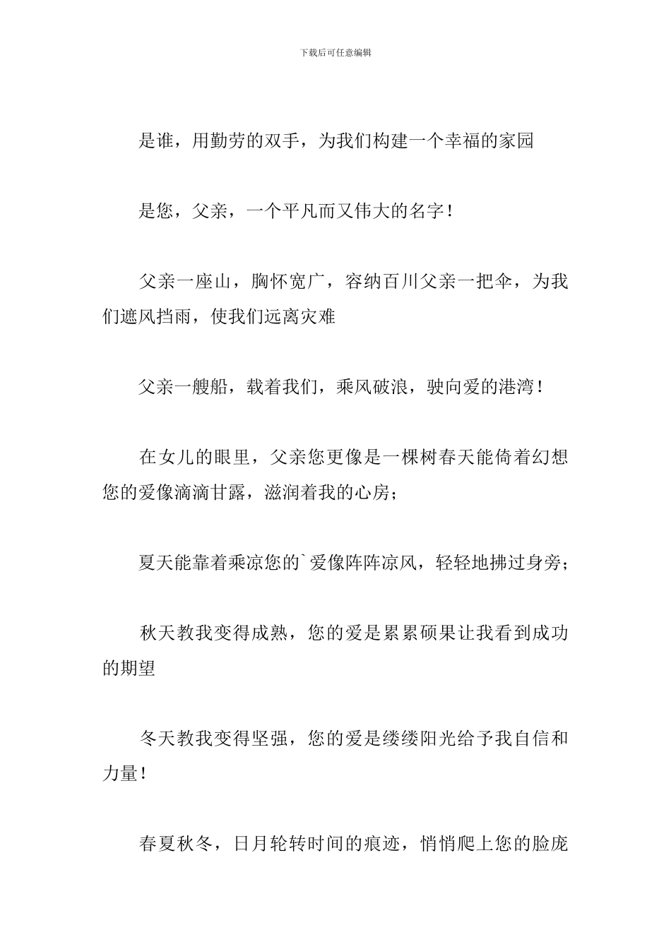 超级感人的父亲节讲话稿范文五篇_第3页