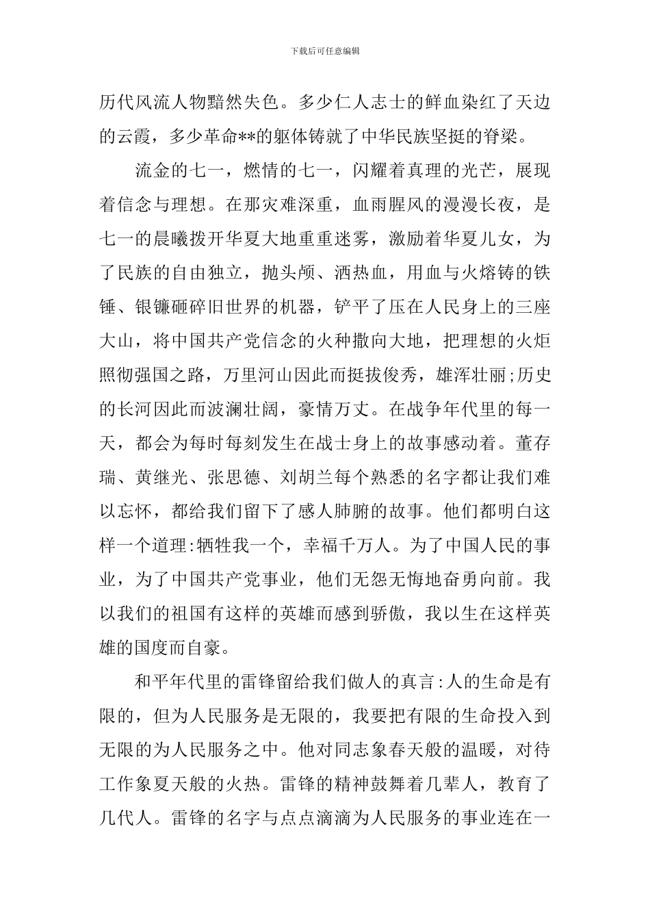 2024年纪念党的生日演讲稿_第2页