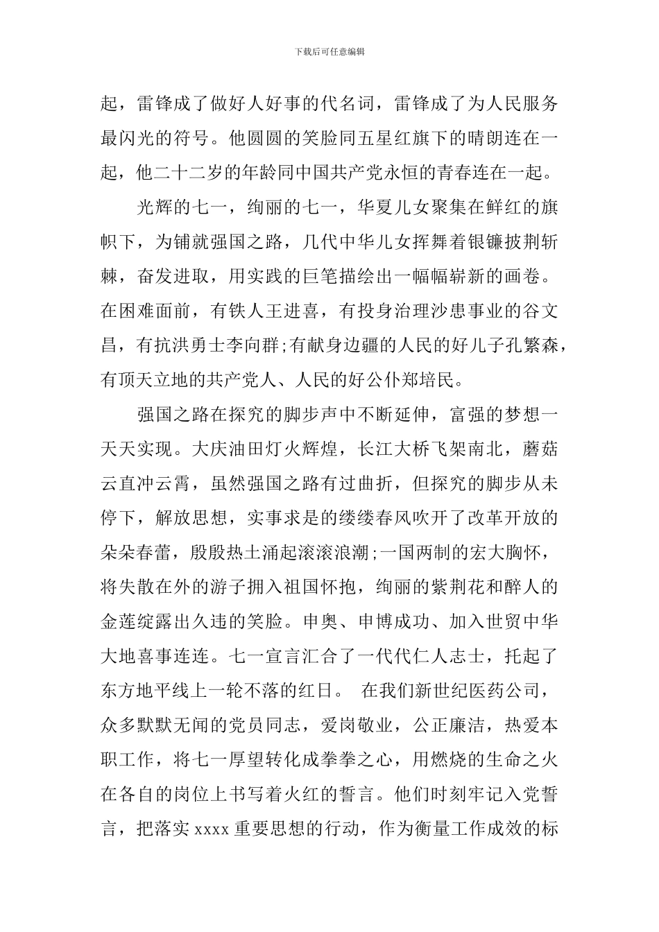 2024年纪念党的生日演讲稿_第3页