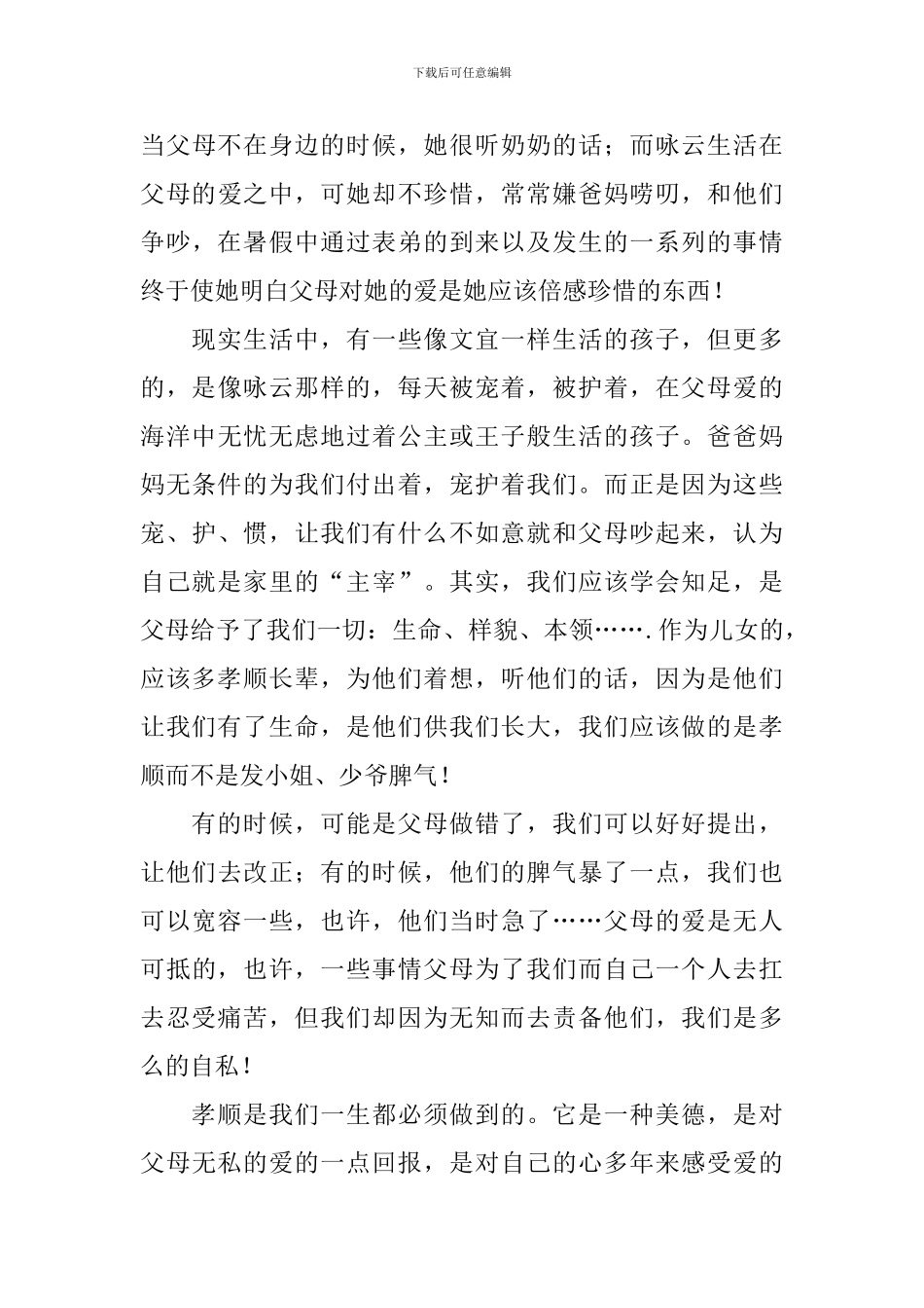 《妈妈我要抱抱你》读后感700字_第3页