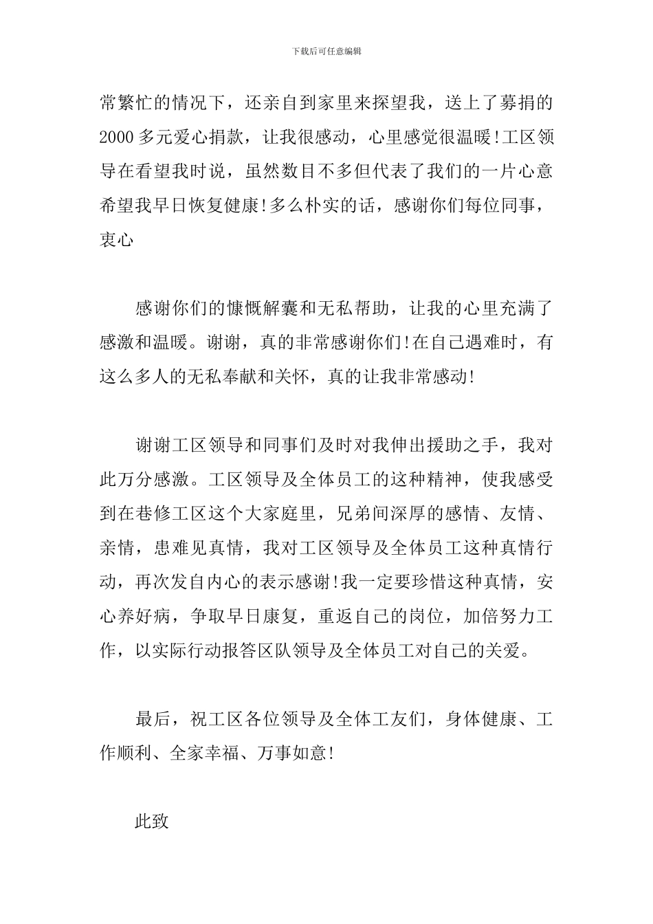 爱心捐款求助信_第2页