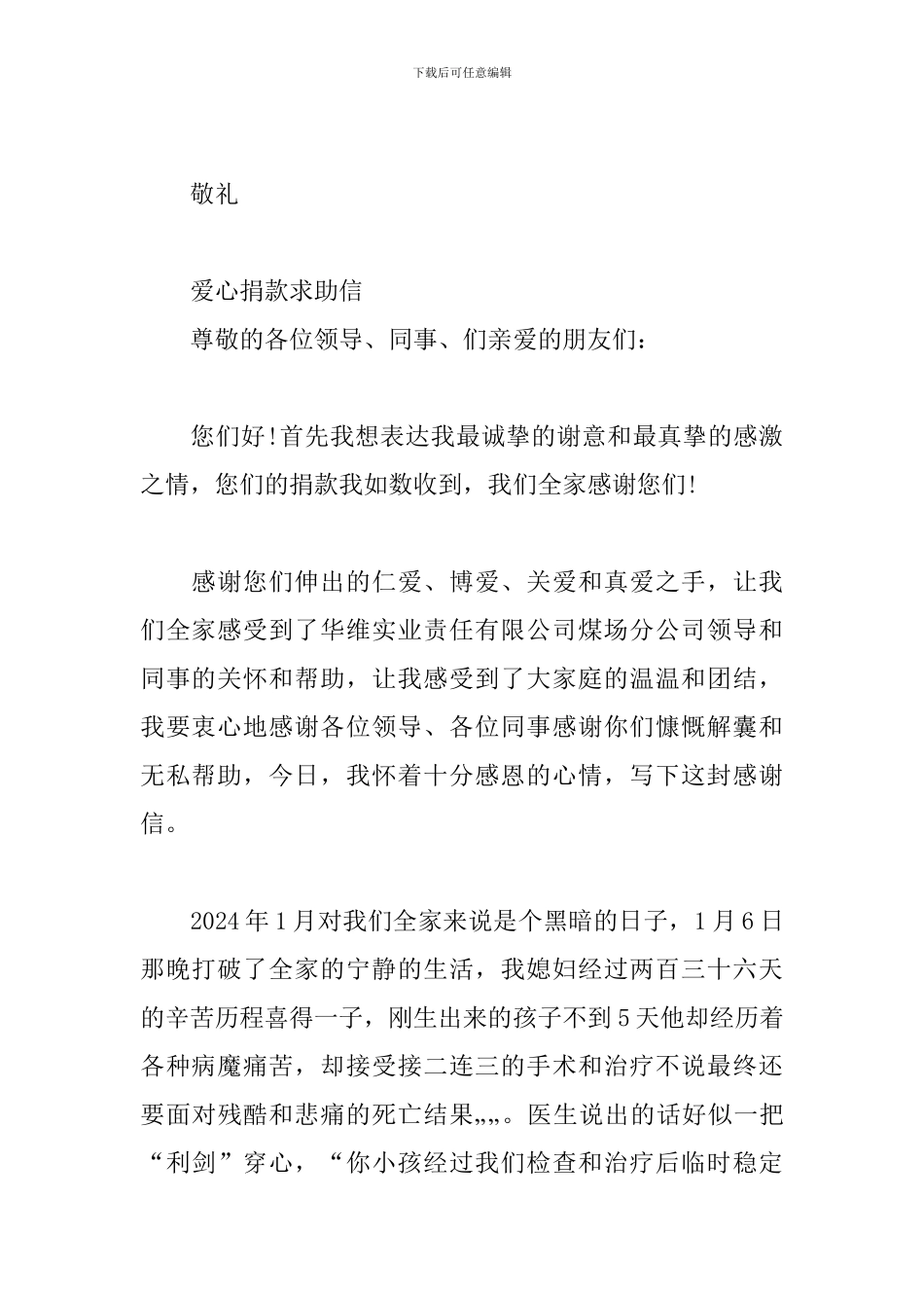 爱心捐款求助信_第3页