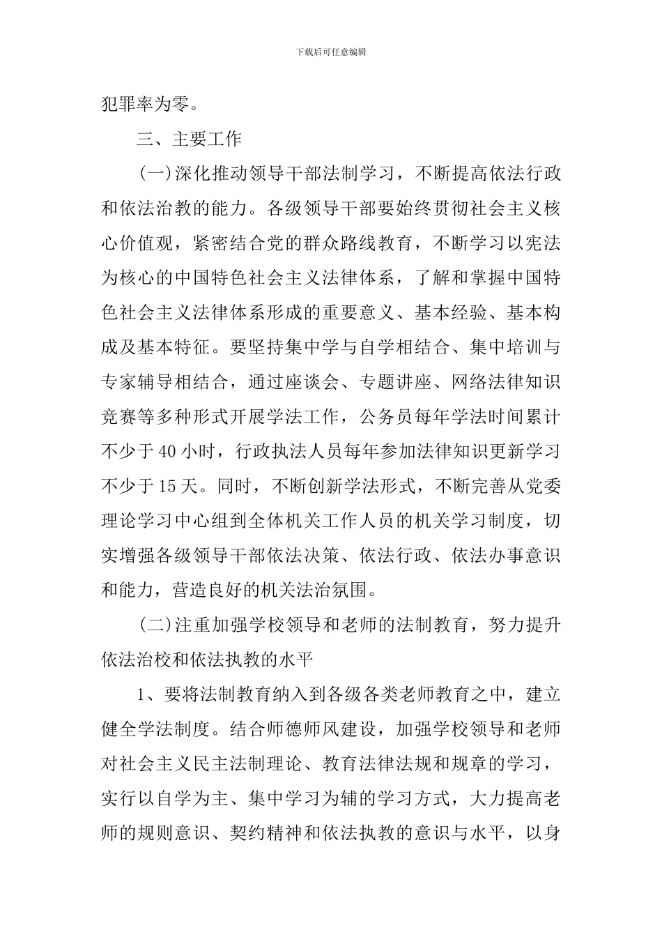 2024年法制宣传教育工作计划范文_第2页