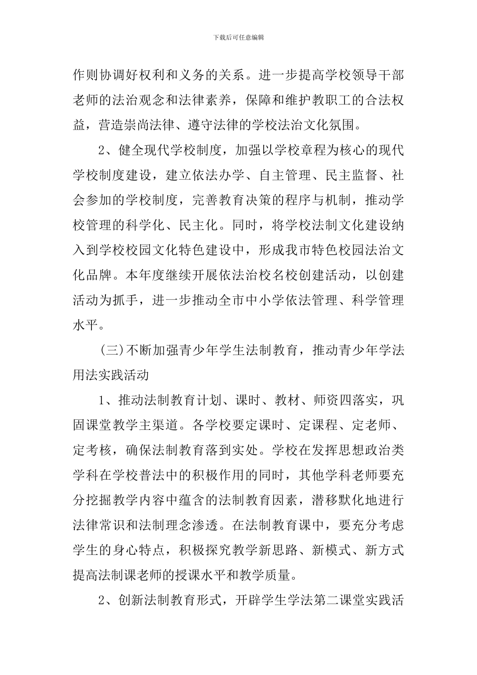 2024年法制宣传教育工作计划范文_第3页