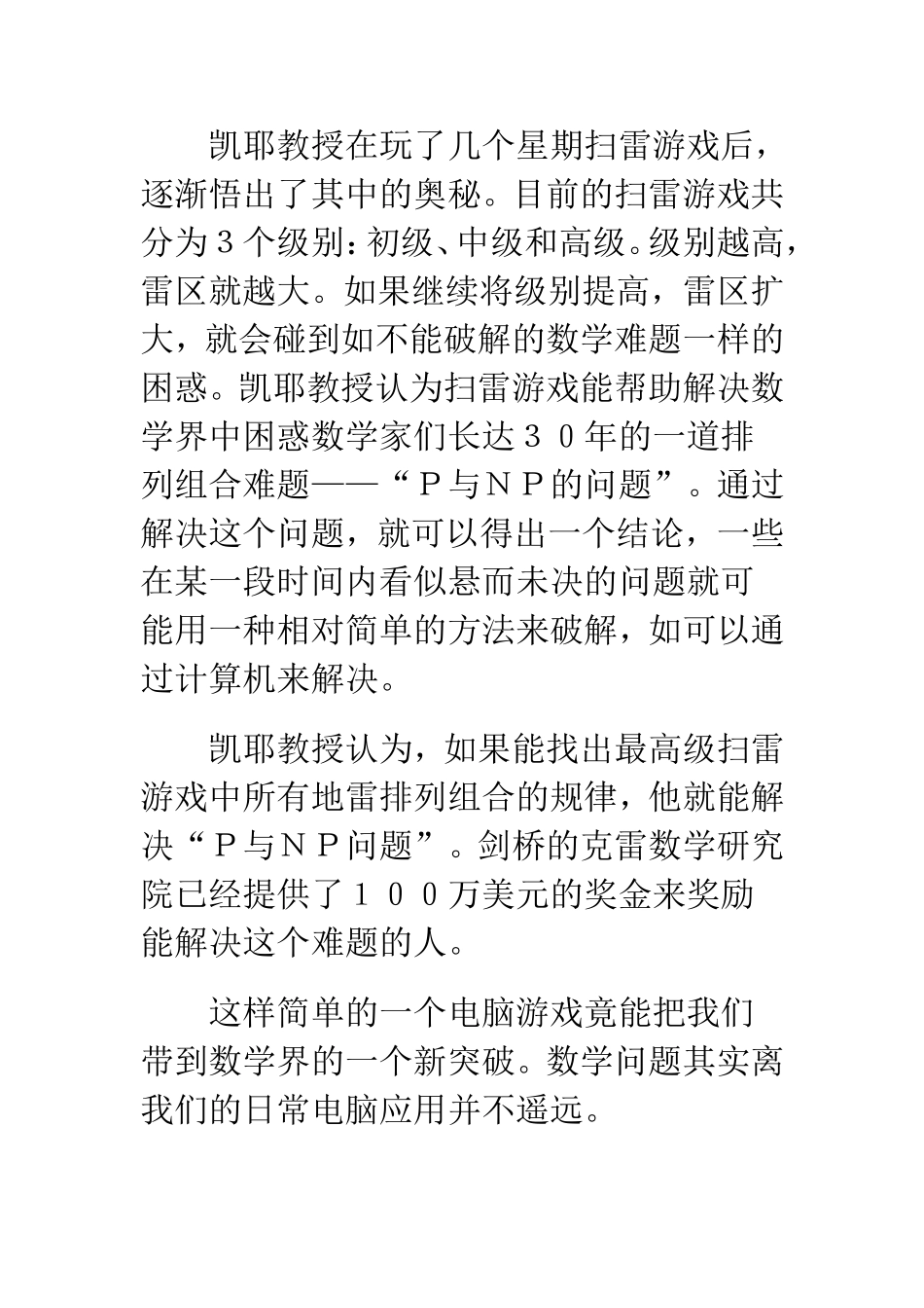 电脑游戏能破解数学难题_第2页