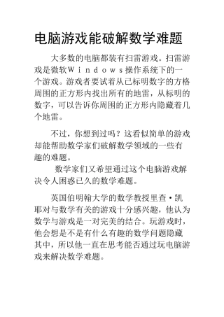 电脑游戏能破解数学难题