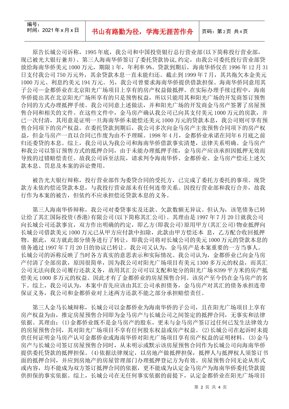 房屋抵押合同纠纷案例分析_第2页