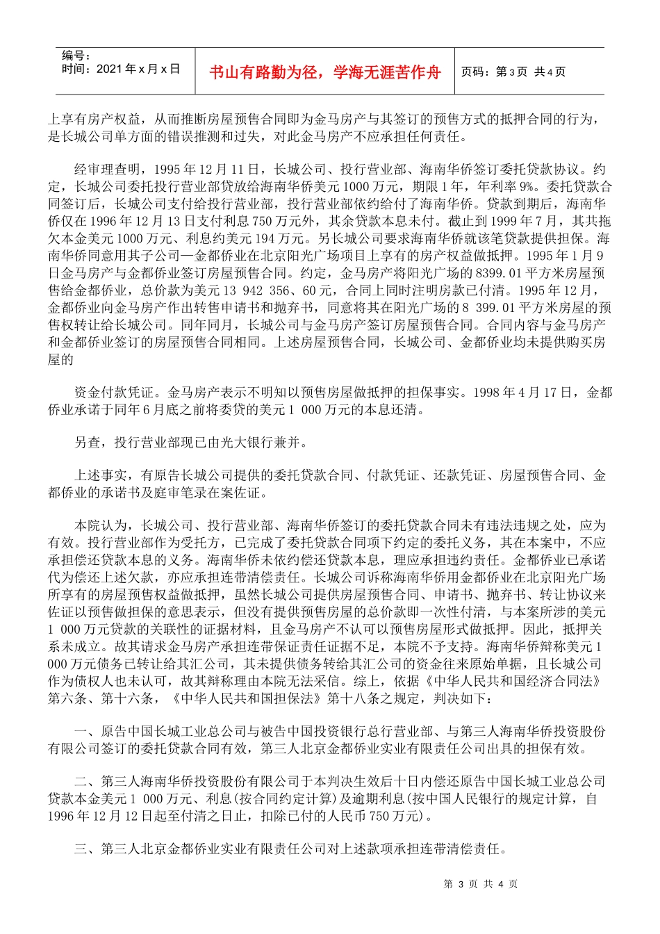 房屋抵押合同纠纷案例分析_第3页