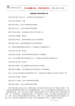 房屋抵押合同纠纷案例分析